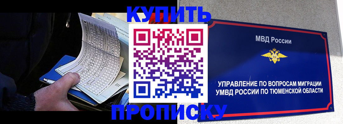 прописка штамп в Копейске