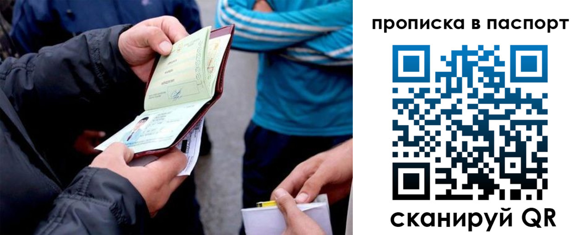 прописка для работы в Копейске