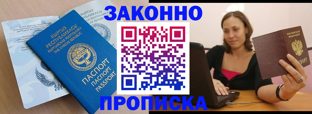 временная прописка в Копейске