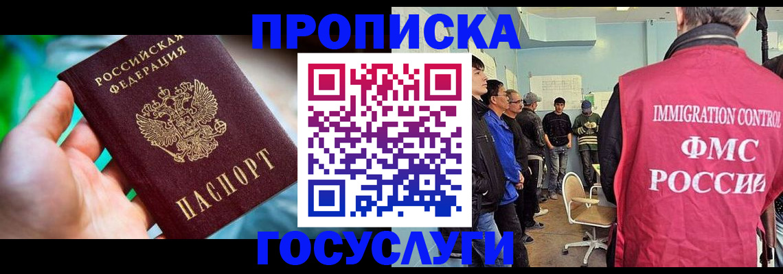 прописка паспорт в Копейске