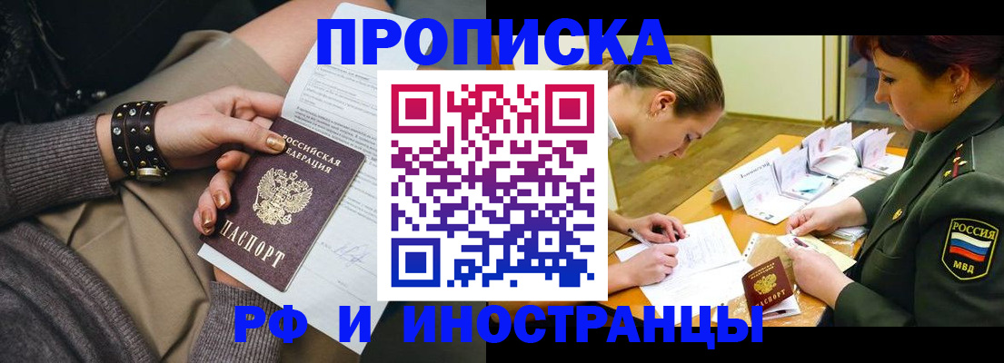 временная регистрация законно в Копейске